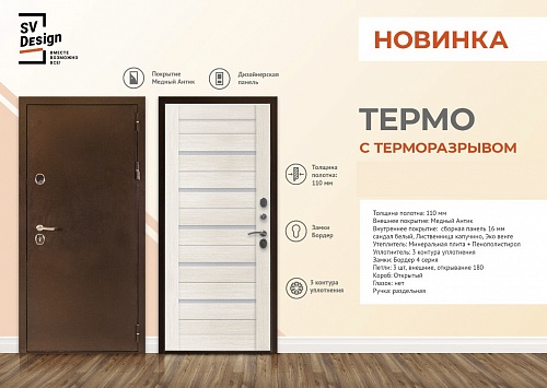 Входная дверь "Термо" (с терморазрывом).  �6