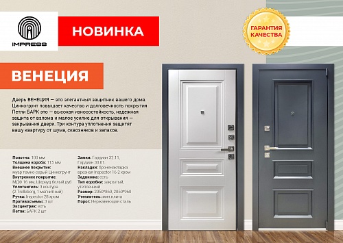 Входная дверь металлическая "Венеция".  �2